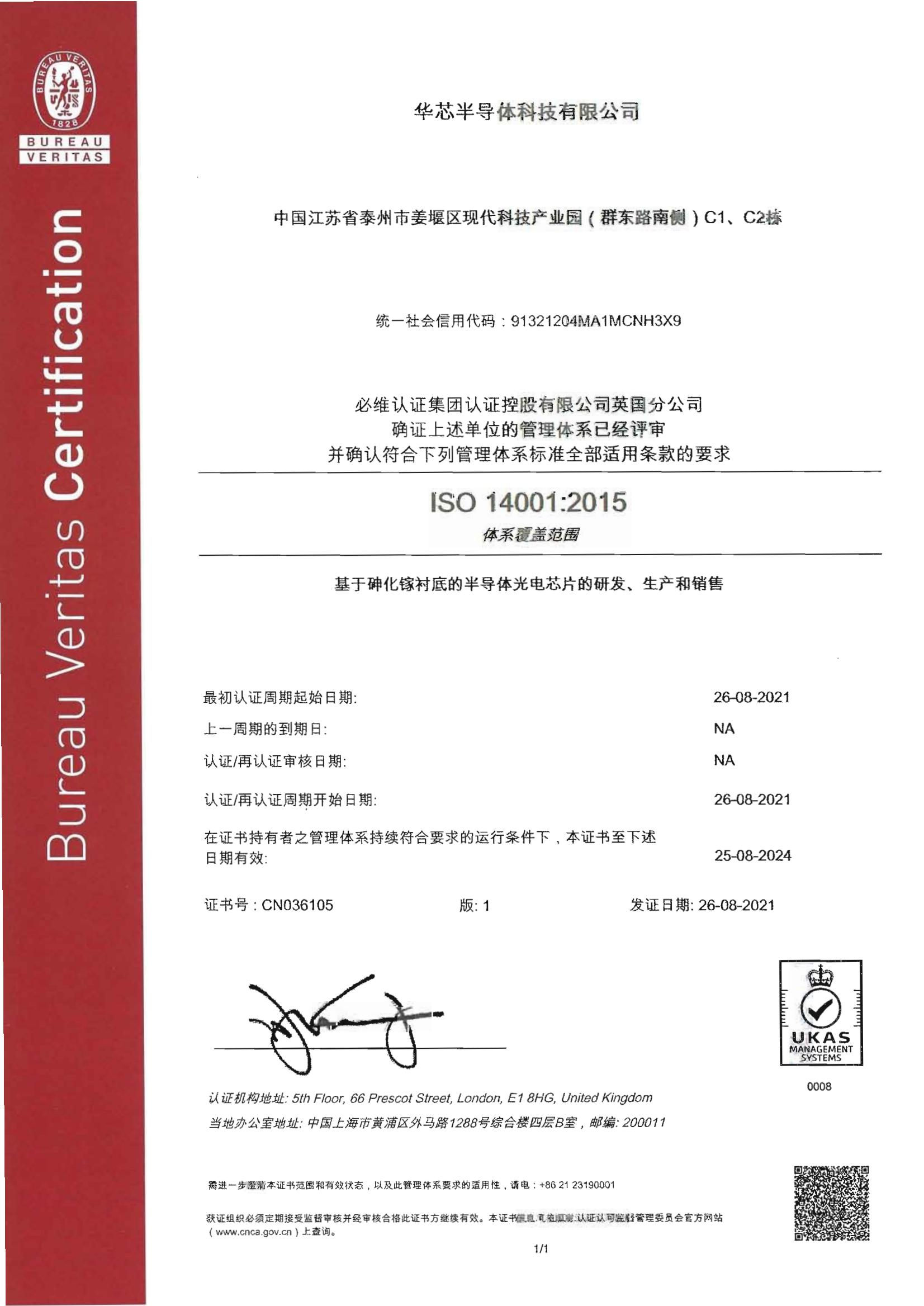 環(huán)境管理體系認證證書